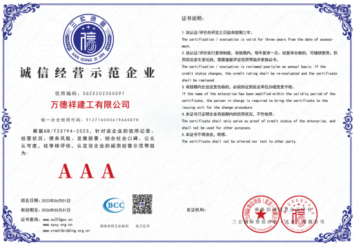 誠(chéng)信經(jīng)營(yíng)示范單位