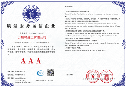 質(zhì)量服務(wù)誠(chéng)信企業(yè)